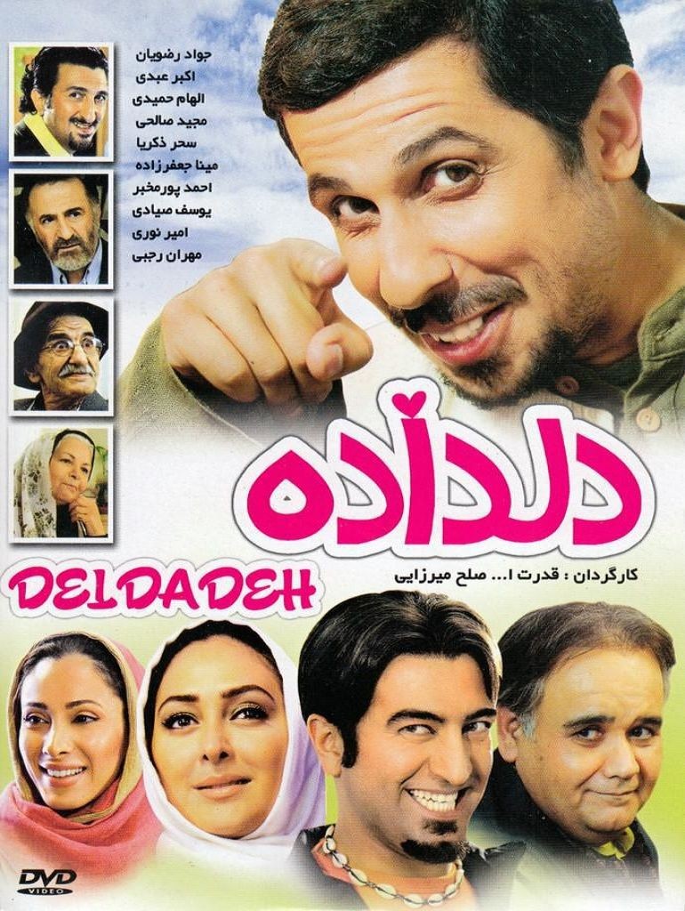 دانلود فیلم ایرانی دل داده محصول سال 2008 با لینک مستقیم