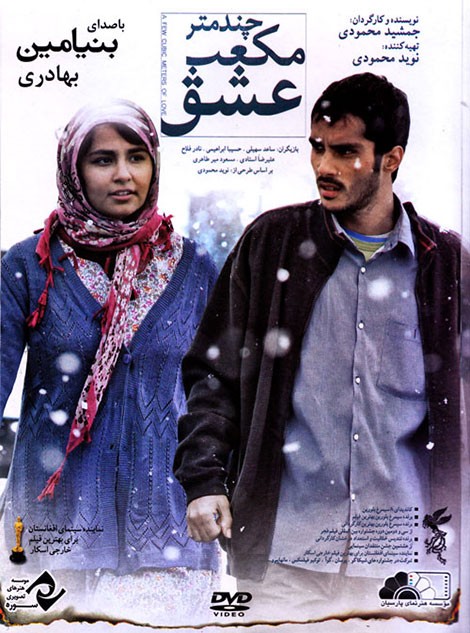 دانلود فیلم ایرانی چند متر مکعب عشق محصول سال 2014 با لینک مستقیم