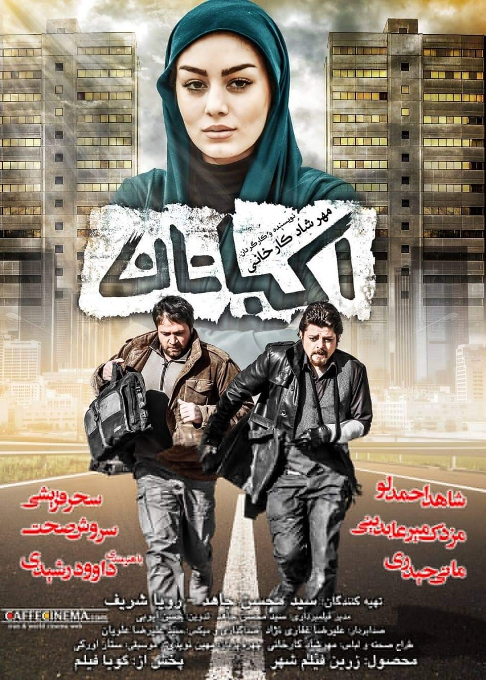 اکباتان