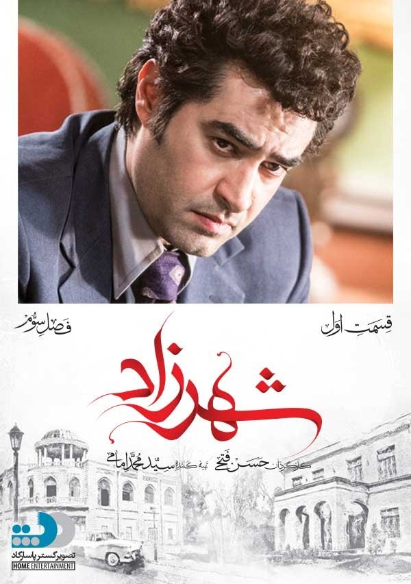 دانلود سریال ایرانی شهرزاد فصل سوم محصول سال 2015 با لینک مستقیم