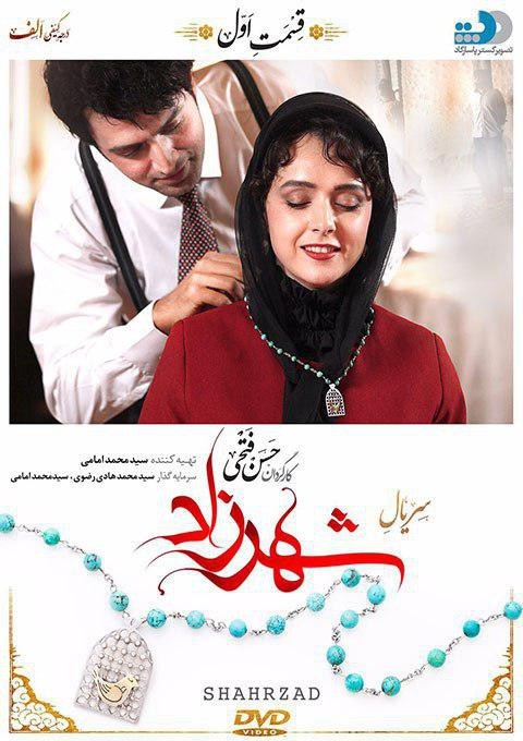 دانلود سریال ایرانی شهرزاد فصل اول محصول سال 2015 با لینک مستقیم