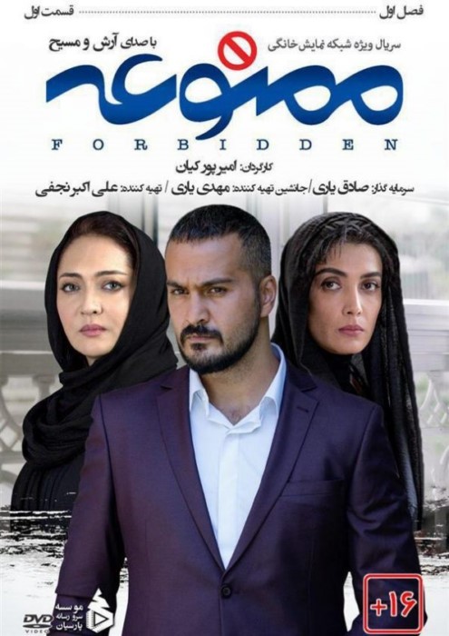 دانلود سریال ایرانی ممنوعه فصل دوم محصول سال 2022 با لینک مستقیم