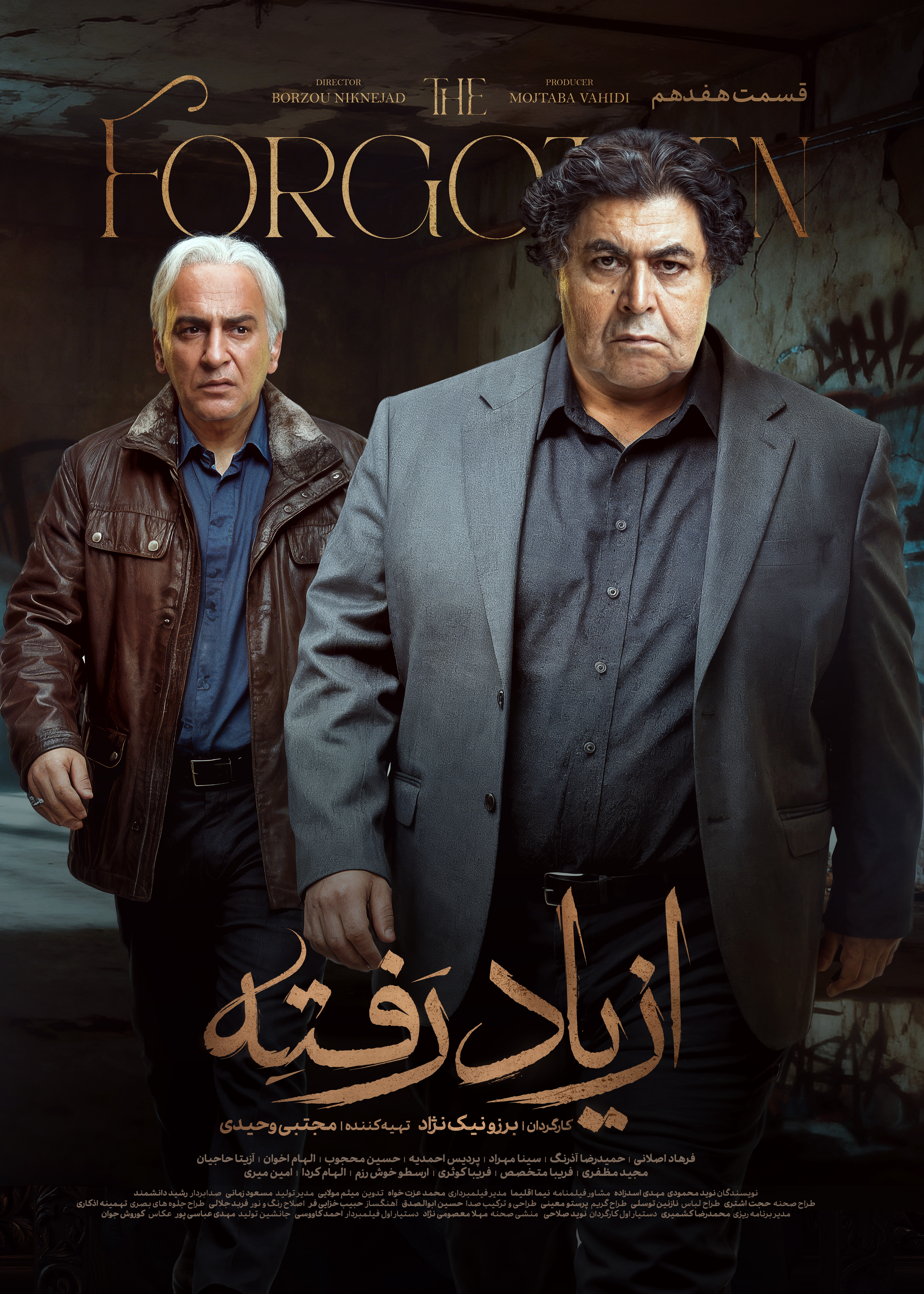 دانلود سریال از یاد رفته قسمت ۱۷ هفدهم